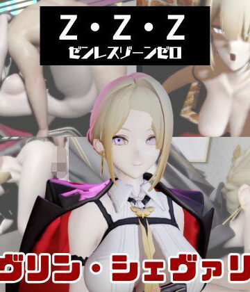 【なんと動画3本】ゼンゼロのイヴリンとサキュバスプレイ、肉便器プレイもつけたお得パック【ZZZゼンレスゾーンゼロ】【パラレル❤動画・アニメーション】