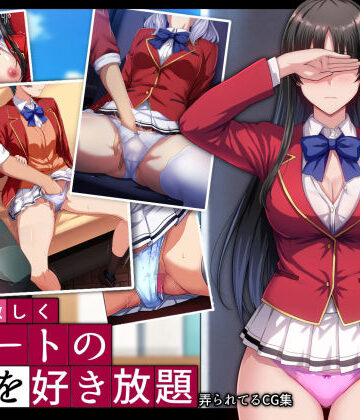 もっと激しく、スカートの中を好き放題弄られてるCG集【妄想Caution❤イラスト・CG集】評価4.75
