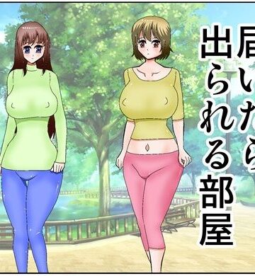 潮が天井に届いたら出られる部屋【さとうしんまる❤ギャグ・コメディ】