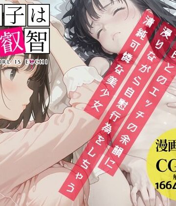 あの子は叡智 余情編〜彼氏とのエッチの余韻に浸りながら自慰行為をしちゃう清純可憐な美少女〜【Alice Museum❤恋愛】評価3.00