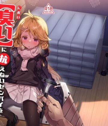 臭いに抗えないセンパイを剃毛管理する放課後【てんこもり亭❤羞恥】