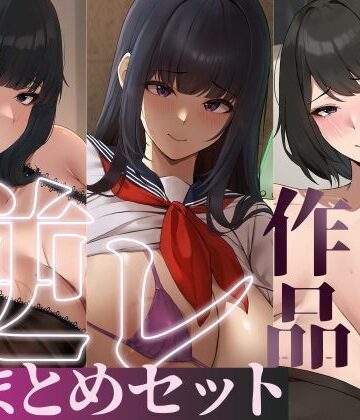 【たっぷり4時間/3作品！】ろまあぽ逆レ〇プ作品おまとめセット【KU100】【ろまあぽ❤熟女】