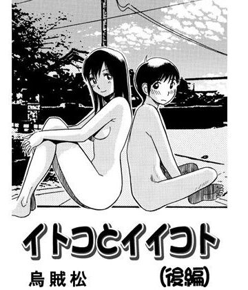 イトコとイイコト（後編）【ナンネット❤近親相姦】