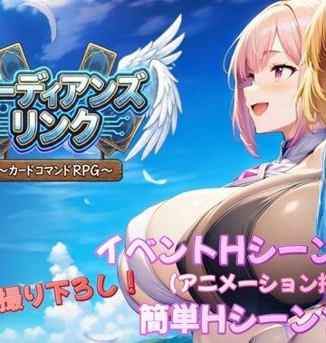 ガーディアンズ・リンク〜カードコマンドRPG〜【アルミラージ工房❤動画・アニメーション】評価4.00