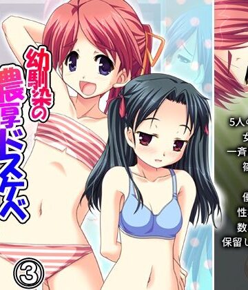 幼馴染の濃厚ドスケベアプローチで俺ハーレム生活！？ 3巻【アロマコミック❤制服】
