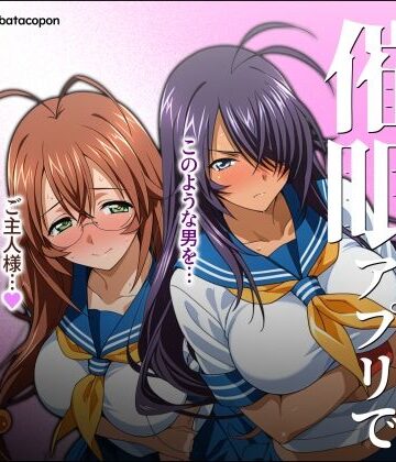 1回きりの催●アプリで闘士二人をヤリたい放題【タバタコポン❤制服】評価5.00