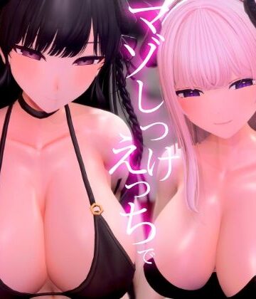 【3Dアニメ×ASMR】敵幹部のわる〜いお姉さんサキュバス様の甘やかしマゾしつけえっちで勇者の僕がわからせられる【夜のあいだに。❤3DCG】