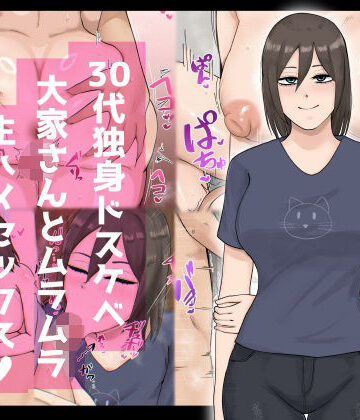 30代独身ドスケベ大家さんとムラムラ生ハメセックス【白色絵の具❤痴女】