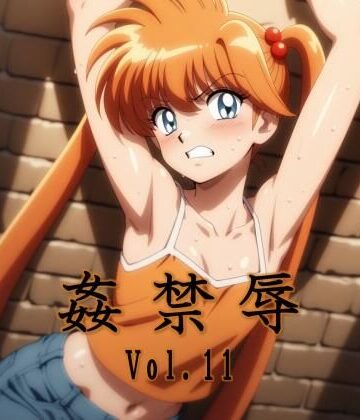 姦禁辱 vol.11【マッチョメソ❤拘束】評価5.00