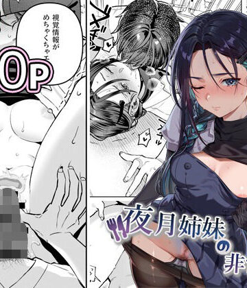 夜月姉妹の非常食5＋6【nikukyu❤制服】評価5.00