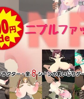 100円 de ニプルファック【ミルクホールbaba_fanza支店❤異物挿入】