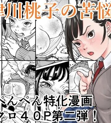 佐津川桃子の苦悩2【Spanklown❤辱め】
