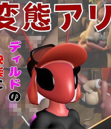 【なんと動画2本】アリ娘がAVデビューしようとしたらディルドマシーンで連続絶頂させられちゃう動画パック【月桂樹❤動画・アニメーション】