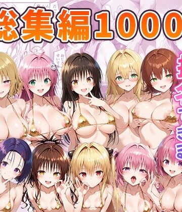 とらぶるキャラを指名できるデリヘルアプリ 総集編【ぶるーと❤辱め】