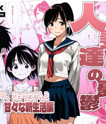【続編:シンママキョウコさん2】人妻達の憂鬱 隣のシンママ、キョウコさん2甘々な新生活編【AOI-Atelier❤人妻・主婦】評価4.25