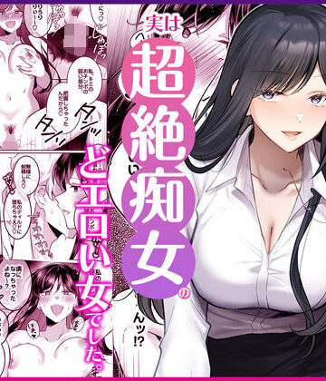 地味メガネで巨乳な事務のお姉さんが実は超絶痴女のどエロい女でした。【Umour❤OL】評価5.00