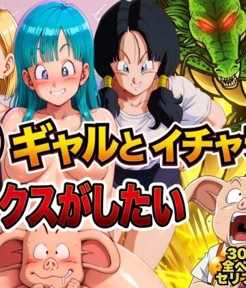 豚人間はギャルとイチャラブセックスがしたい【ぶるん❤人妻・主婦】評価3.00