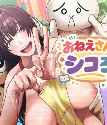 おねえさんでシコろ！【白ばみカルパス❤巨乳】評価5.00