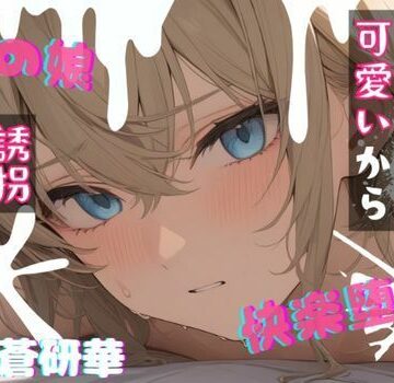 【台本公開】可愛い男の娘を誘拐！〜嫌がる子編〜【LoveVoice研究所@蒼研華研究員❤女装・男の娘】