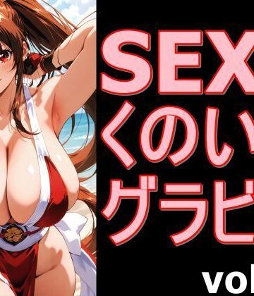 SEXYくのいちグラビア vol.3【デストロン❤巨乳】