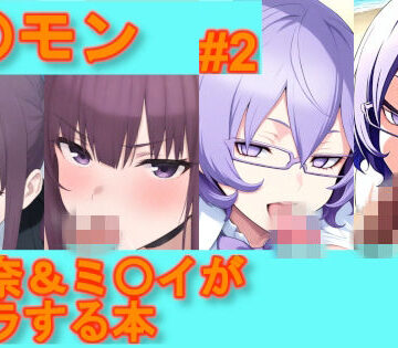 【デ〇モン】明〇奈＆ミ〇イがフェラする本【＃2】【デジポコ❤イラスト・CG集】