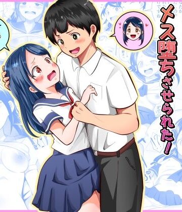 清楚だと思っていた彼女と入れ替わったらメス堕ちさせられた！【まる桃❤制服】評価5.00