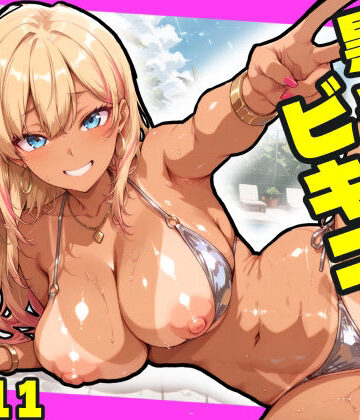 乱交学園No.11〜黒ギャルビキニ編〜ドスケベ黒ギャルたちとビキニ姿でやりまくり！【CG500枚】【おふとんパイナップル❤ギャル】
