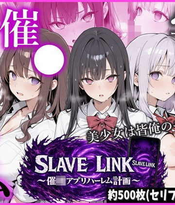 SLAVE LINK 〜催●アプリハーレム計画〜【かにたま堂❤制服】評価5.00