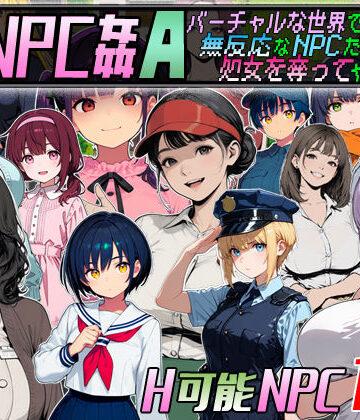 Let’s NPC姦A バーチャルな世界で無反応なNPCたちの処女を奪ってヤリまくる！【超弐次元要塞アイダホ❤動画・アニメーション】評価4.50