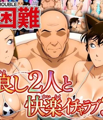 一般人困難 仲良し2人と快楽イチャラブ3P【ぽちぽち❤巨乳】評価5.00