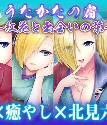 【耳かき・耳舐め】うたかたの宿〜紅花と出会いの栞〜【バイノーラル・癒やし】【ウタカタ❤和服・浴衣】