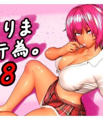 とりま、行為。8【みポZ❤ギャル】評価5.00