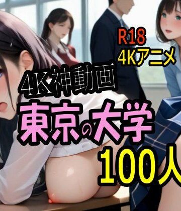 【4K ASMR Video】キャンパス天国・東京の大学のおねぇたま100人とセックス！【こまんこ倶楽部❤音声付き】