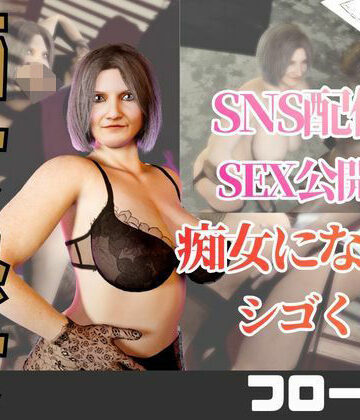 【2動画】人妻熟女のフローナおばさんとライブ配信でエッチしちゃう動画【人妻熟女ホリック❤3DCG】