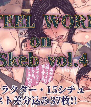 STEEL WORKS on Skeb vol4【パラディドル❤熟女】評価5.00