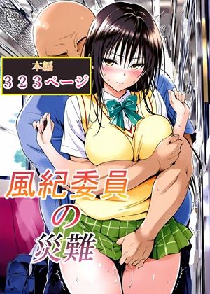 風紀委員の災難【LoveSeal❤辱め】評価5.00