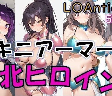 【敗北】ビキニアーマーのアイドル4人が異世界でヤられる話【白〇咲耶・田〇摩美々・月〇恋鐘・幽〇霧子】【Aiイラスト販売所❤辱め】
