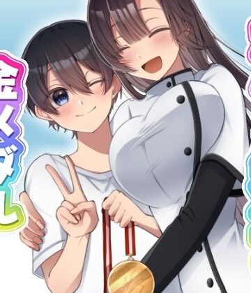 ボクと先生の金メダルとれーにんぐ【三河❤制服】