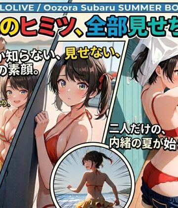 海辺のヒミツ、全部見せちゃう【ありんこのプライベート部屋☆❤水着】評価3.33