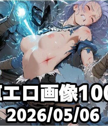 AIエロ画像100P 2026/05/06【もう限界❤イラスト・CG集】