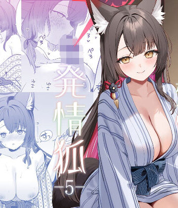 純情恋情発情狐5【ノミヤ組❤中出し】評価5.00