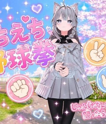 えちえち野球拳【ぴんくペンギン❤恋愛】