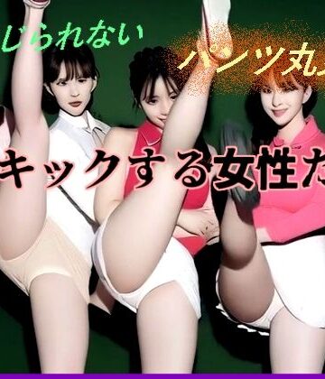 ハイキックする女性たち！【柳川みみん❤動画・アニメーション】