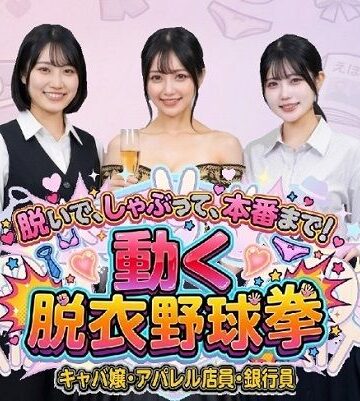 脱いで、しゃぶって、本番まで！ 動く脱衣野球拳 vol.2 〜キャバ嬢・アパレル店員・銀行員編〜【みみた産業❤動画・アニメーション】評価3.00
