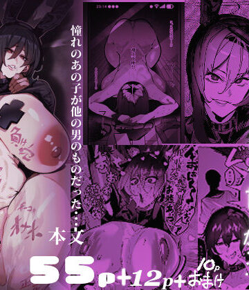 僕が好きなコスプレイヤーが・・・【NTR/BSS】【来夏色(Mr.way)❤巨乳】評価5.00