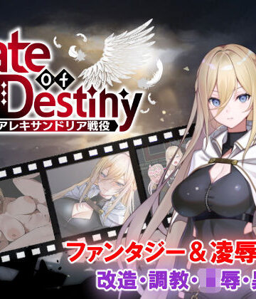 Gate of Destiny 〜アレキサンドリア戦役〜【くにおふぁんたじー❤ファンタジー】評価5.00
