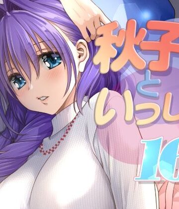 秋子さんといっしょ16【みたらし倶楽部❤人妻・主婦】評価5.00