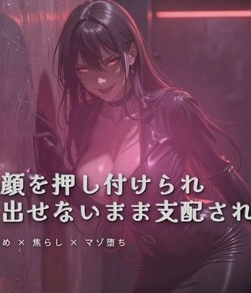 トイレの個室で壁に顔面を押し付けられながら犯●れる【夜の息抜き❤言葉責め】