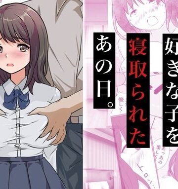 親友に好きな子を寝取られたあの日。【あんこりずむ❤制服】評価5.00