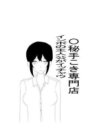 〇秘手こき専門店でインポ主人公がいっちゃう【まいたま❤痴女】